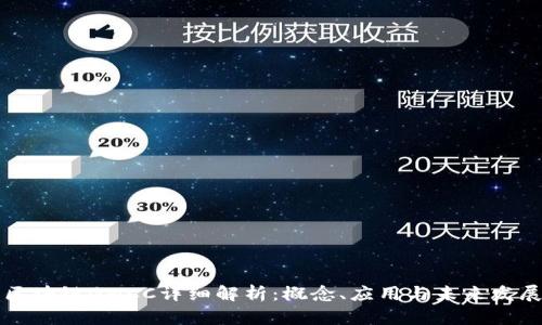 区块链GMCC详细解析：概念、应用与未来发展
