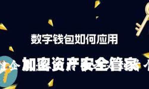 全球最早的区块链企业：从比特币之父到首个商业应用的探索