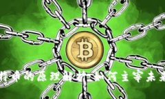 区块链与比特币的原理解析：如何主宰未来的数