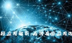 区块链最低频应用解析：为何有些应用选择低频