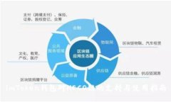imToken钱包对HECO链的支持与使用指南