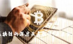 : DIFI与区块链的深度关系探讨：未来金融的新趋