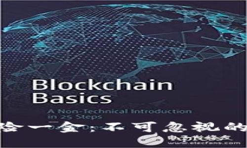 imToken中的五险一金：不可忽视的保障与投资价值