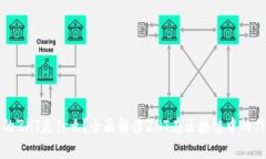 区块链中的ZHT是什么？全面解读ZHT在区块链中的