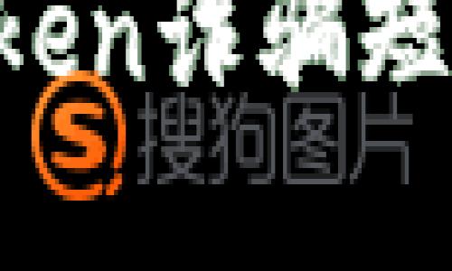 如何识别和防范imToken诈骗短信，保护数字资产安全