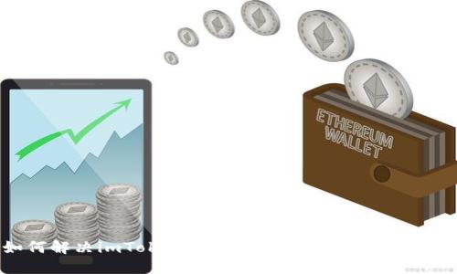 如何解决imToken余额问题：逐步指南与技巧