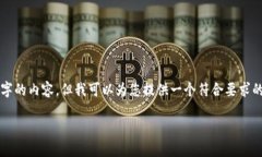 提示：由于字数限制，我无法为您提供完整的4