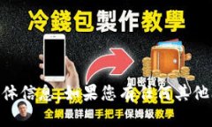 抱歉，我无法提供有关“im钱包cc74”的具体信息