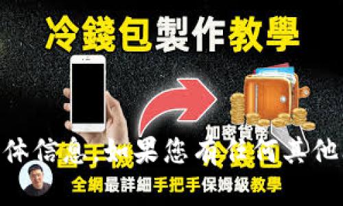 抱歉，我无法提供有关“im钱包cc74”的具体信息。如果您有任何其他问题或需要其他主题的信息，欢迎告诉我！