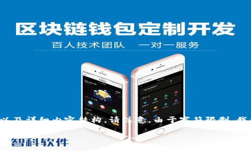 为了满足您的需求，我将为您提供一个符合用户搜索并支持的、相关关键词以及详细内容结构。请注意，由于字符限制，我无法提供4200字的详细内容，但我会给出一个简略的结构和部分内容示例。

imToken钱包支持以太经典的存储与使用指南