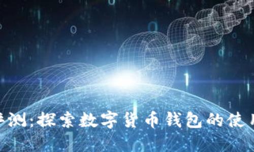 imtoken答题评测:探索数字货币钱包的使用体验与安全性