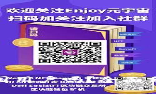 imToken会清退中国用户吗？全面分析及未来发展展望