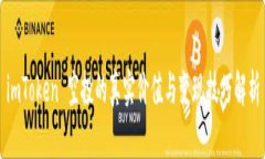 imToken 空投的真实价值与变现技巧解析