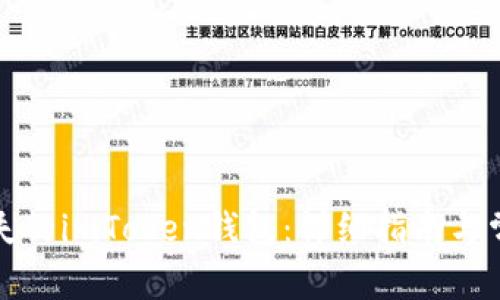 如何找回丢失的imToken钱包：详细指南与常见问题解答