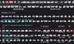 区块链中继器的全揭秘：如何在区块链网络中发