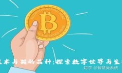 区块链技术与猫的品种：探索数字世界与生物多