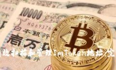 如何有效扫描和管理ImToken地址：完整指南