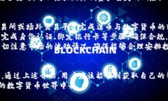 如何获取安卓版imToken钱包地址：详细步骤与常见