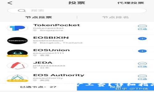 如何在imToken钱包中存入ETH矿工费？详细指南与常见问题解答