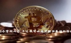 注意: 由于技术限制，我无法生成4200个字的内容