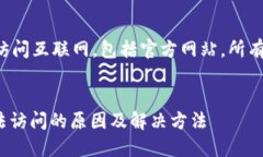 注意： 本人无法直接访问互联网，包括官方网站