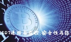 IM钱包中的USDT追踪与监控：安全性与隐私的重要