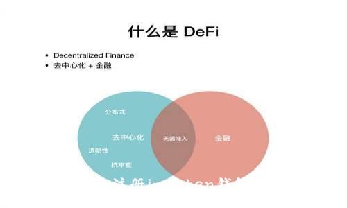 如何下载安装与注册imToken钱包：详细步骤指南