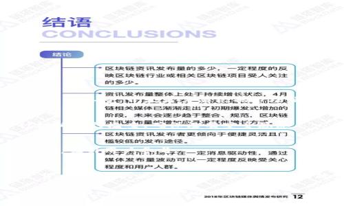   如何在imToken上发币：详尽指南与最佳实践 / 
 guanjianci imToken, 发币, 加密货币, 区块链 /guanjianci 

在当前的数字经济时代，加密货币和区块链技术得到了迅速的发展，越来越多的人开始关注如何发币，尤其是在主流数字钱包imToken上发币。imToken不仅仅是一款钱包应用，它还为用户提供了便捷的资产管理、交易和发币服务。如果你对在imToken上发币感兴趣，或者想要了解相关的最佳实践和注意事项，本文将为你提供详尽的指南。

什么是imToken？
imToken是一款广受欢迎的数字货币钱包，最早成立于2016年，专注于以太坊和ERC20-token的管理。它的便捷操作和安全性受到了许多用户的青睐。imToken支持多链资产管理，包括以太坊、比特币、EOS等多个区块链网络。通过imToken，用户可以轻松地管理和交易他们的数字资产。

为什么要选择在imToken上发币？
选择在imToken上发币有几个关键的原因：
ul
    listrong用户基础：/strongimToken已经积累了大量用户，发币后可以通过这个平台快速触及潜在用户。/li
    listrong安全性：/strongimToken采用了多重安全机制，保障用户资产的安全。/li
    listrong功能齐全：/strong除了简单的资产管理，imToken还支持去中心化交易所（DEX）的交易等功能，为发币后的交易提供了便利。/li
    listrong社区支持：/strongimToken拥有强大的社区支持，帮助新币种获得曝光和关注。/li
/ul

如何在imToken上发币？
在imToken上发币的过程一般分为以下几个步骤：

h41. 选择区块链平台/h4
首先，你需要选择一个合适的区块链平台，例如以太坊、BNB Chain等。以太坊是最为流行的选择，ERC20标准使得创建新的代币变得简单。

h42. 创建智能合约/h4
接下来，您需要创建一个智能合约。智能合约是代币运行的核心，在以太坊上通常使用Solidity语言进行编码。合约中需要定义代币的名称、符号、发行总量等信息。

h43. 部署智能合约/h4
部署智能合约需要一些以太坊作为交易费用。通过以太坊钱包或其他相关工具，可以将你的合约部署到以太坊网络上。确保在发布合约前进行了充分的测试。

h44. 获取token地址/h4
合约部署成功后，你将获得一个合约地址。这个地址可以用来在imToken等平台中添加新的代币。

h45. 将代币添加到imToken中/h4
在imToken中，前往“添加代币”功能，将合约地址复制进来，你的币种就会显示在钱包中了。

h46. 推广和营销/h4
发币后，你需要进行相关的推广和营销活动，吸引用户关注和购买你的代币。社交媒体、加密货币论坛、以及影响力营销都是有效的方式。

在imToken上发币的最佳实践
在imToken上发币，不仅仅是技术问题，更是市场问题。以下是一些最佳实践：

h41. 明确定位与价值主张/h4
你的代币需要有明确的用途和价值，例如作为某一服务的支付手段、参与治理、或者作为生态系统的激励机制。用户需要理解你的代币的独特价值。

h42. 进行充分的市场调研/h4
在发币前，做好市场调研，了解竞争对手和潜在用户需求，以便制定合理的市场策略和宣传文案。

h43. 社区建设/h4
建立强大的社区，通过Discord、Telegram等平台与用户沟通，提供实时的信息更新，增强用户忠诚度。

h44. 合规与法律问题/h4
确保遵循国家和地区的法律规定，避免触犯相关的法律法规。尽量咨询专业律师，确保发币过程的合法性。

常见问题解答

问：在imToken上发币需要多少费用？
发币的费用因区块链平台而异。以以太坊为例，受到网络拥堵程度影响，gas费可能会有很大波动。通常情况下，部署一个智能合约的费用在几美元到几百美元不等。开发者需要根据市场情况随时调整。

问：如何确保我发的币的安全性？
安全性是发币过程中一个重要指标。首先在开发阶段，要进行充分的代码审计和测试，确保智能合约不含漏洞。其次，可以考虑将合约发布到专业的审计机构进行检查，确保没有安全隐患。

问：发币后如何进行市场推广？
市场推广需要系统性的策略。可以通过社交媒体宣传、参与加密货币社区活动、与意见领袖合作等方式来提升知名度。此外，可以考虑空投、返现等激励措施，吸引用户参与。

问：能否将发币后的代币转换成现金？
代币转换为现金的过程通常涉及多个步骤。首先，需要将代币兑换为主流的加密货币（如比特币或以太坊），然后再通过其他平台将加密货币转换为法定货币。不同的交易所可能会有不同的政策和费用。

总结来说，在imToken上发币是一个系统性工程，从技术、市场、社区，再到合规，都需要进行全面考虑。希望本指南能够帮助你更好地理解如何在imToken上发币，并有效实现你的目标。