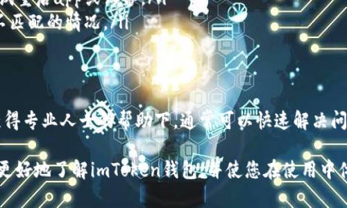   imToken钱包下载：安全、便捷的数字资产管理工具 / 

 guanjianci imToken钱包, 数字资产管理, 钱包下载, 区块链 /guanjianci 

在数字货币迅速发展的时代，选择一个安全且便捷的数字资产管理工具至关重要。imToken钱包因其卓越的性能和用户友好的界面受到广泛欢迎。本文将深入探讨imToken钱包的下载及使用，并为用户提供所需的信息，让您在数字资产管理上更加得心应手。

什么是imToken钱包？

imToken是一个基于区块链技术的数字资产钱包，支持多种主流数字货币的存储、管理与交易。它致力于为用户提供高度安全性与便捷性。作为一个去中心化的钱包，用户的私钥掌握在自己手中，大大增强了资产的安全性。

除了基本的钱包功能，imToken还集成了去中心化交易所（DEX）、DApp浏览器等功能，使用户可以在一个平台上完成多种操作。这使得imToken不仅仅是一个简单的钱包，更是一个完整的区块链生态系统的入口。

imToken钱包的下载步骤

下载imToken钱包十分简单，用户只需按照以下步骤即可完成：

ol
  li访问imToken官网下载页面：用户可以直接在搜索引擎中输入“imToken官网”，进入官方网站。/li
  li选择适合的版本：imToken支持多个操作系统，包括iOS、Android及PC等。根据自己的设备选择合适的版本。/li
  li下载并安装：点击下载链接，下载完成后，按照提示完成安装。/li
  li创建或导入钱包：打开应用后，用户可以选择创建新钱包或导入已有钱包，按照提示完成相关操作。/li
/ol

imToken钱包的主要功能

作为一款顶尖的数字资产管理工具，imToken钱包提供了众多实用功能：

ul
  listrong多币种支持：/strongimToken支持比特币、以太坊、EOS等多种主流数字货币，方便用户进行资产管理。/li
  listrong去中心化交易所（DEX）：/strong用户可以通过imToken直接在钱包内进行数字资产交易，操作便捷。/li
  listrongDApp浏览器：/strongimToken内置DApp浏览器，可以直接访问各类去中心化应用，拓展钱包功能。/li
  listrong安全保障：/strong采取多重安全措施，用户的私钥由用户自身管理，防止资产泄露。/li
/ul

常见问题解答

h41. imToken钱包安全吗？/h4

安全性是所有数字钱包用户最关注的问题之一。imToken钱包采用了多重安全技术来保护用户资产。首先，用户的私钥存储在设备本地，永不上传到服务器。这样即使是imToken的开发者也无法访问用户的私钥，确保用户的资产安全。

另外，imToken还支持指纹识别、面部识别等多重身份验证方式，为用户增添了一层安全防护。定期的安全更新与漏洞修复，确保了钱包的安全性不会随着时间的推移而降低。

当然，用户在使用钱包时也需要注意一些安全事项。例如，设置强密码，及时更新应用，避免在公共网络环境下访问钱包，定期备份助记词等。这些措施能进一步增强钱包的安全性。

h42. 如何使用imToken进行交易？/h4

使用imToken进行交易非常简单，用户只需按照以下步骤便可实现：

ol
  li打开imToken钱包，确保您的钱包余额充足。/li
  li在主界面选择“交易”或“DEX”功能。/li
  li根据提示选择您想要交易的货币及数量。/li
  li确认交易信息无误后，点击“确认”按钮进行交易。/li
  li等待交易完成，您将会收到交易的状态通知。/li
/ol

值得注意的是，用户在交易时应该仔细核对交易信息，包括地址、金额等，确保无误，以避免因操作失误导致的资产损失。此外，imToken还提供了交易历史查询功能，用户可以随时查看自己过去的交易记录。

h43. imToken钱包如何备份与恢复？/h4

备份与恢复是每位数字资产用户必需掌握的技能。如果您的设备丢失、损坏或需要更换设备，恢复钱包就显得尤为重要。

在imToken中，用户可以通过助记词进行备份与恢复。创建新钱包时，应用会生成一组助记词，用户需要妥善保存这组助记词。备份过程如下：

ol
  li在创建钱包后，将生成的助记词写下并安全存储。/li
  li在其他设备上安装imToken，选择“恢复钱包”选项。/li
  li输入助记词，按照提示完成恢复过程。/li
/ol

恢复钱包过程中，用户要确保助记词的准确性，任何错误都有可能导致无法成功恢复钱包。此外，助记词需保存在安全的地方，不要泄露给他人。

h44. 怎样解决imToken钱包常见问题？/h4

在使用imToken钱包过程中，用户可能会遇到各种各样的问题。以下是一些常见问题及解决方法：

ul
  listrong无法发送交易：/strong检查网络连接，确保设备处于稳定的网络环境中，如果仍然无法发送，尝试重启app或设备。/li
  listrong余额不正确：/strong尝试刷新余额，有时由于网络原因，上链时间延迟可能造成余额出现暂时不匹配的情况。/li
  listrong无法接收资产：/strong确认网络及地址正确性，确保发送方正确填写了您的钱包地址。/li
/ul

如果以上方法无法解决问题，建议访问imToken的官方网站或社交媒体平台，提交工单，寻求官方支持。在获得专业人士的帮助下，通常可以快速解决问题。

总的来说，imToken钱包凭借其安全性与便捷性，无疑是数字资产管理的理想选择。希望这篇文章能帮助您更好地了解imToken钱包，并使您在使用中体会到数字货币的乐趣与便利。