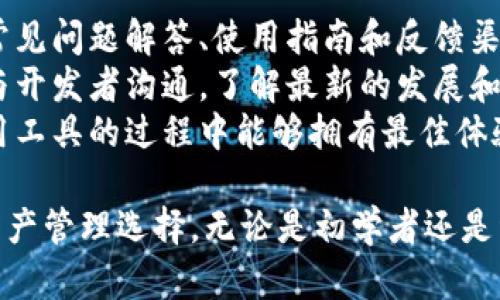   IM钱包生成器手机版下载：打造安全、便捷的数字资产管理工具 / 
 guanjianci IM钱包, 钱包生成器, 数字资产, 安全下载 /guanjianci 

IM钱包生成器是什么？
IM钱包生成器是一款旨在帮助用户创建和管理数字资产钱包的应用程序。随着数字货币的迅猛发展，越来越多的人开始关注如何安全地存储和管理他们的加密资产。IM钱包生成器解决了这一问题，允许用户方便地生成安全的钱包地址，并立即开始管理他们的数字资产。该工具的设计初衷是为普通用户提供简便的操作流程，同时确保用户在使用过程中的安全性。
IM钱包生成器不仅能够存储比特币（BTC）、以太坊（ETH）等主流数字货币，还支持多种小众币种的管理。这使得它成为一个非常灵活和多用的工具，满足了不同类型用户的需求。此外，IM钱包还具备易用性，用户不需要具备深厚的技术背景就能轻松生成和管理钱包。

IM钱包生成器的下载与安装
IM钱包生成器的下载过程非常简单。用户可以在官方网站或信誉良好的应用商店中搜索“IM钱包生成器”，然后按照提示进行下载。下载完成后，安装程序会引导用户完成安装过程。在安装期间，用户需要注意以下几点：
ul
li确保下载来源的安全性，以避免下载到恶意软件。/li
li在安装过程中仔细阅读使用条款和隐私政策，以了解用户数据的处理方式。/li
li强烈建议用户在安装后立即进行初始设置，包括生成新的钱包地址和备份恢复密钥。/li
/ul
安装完成后，用户可以启动IM钱包生成器，进入主界面，准备管理他们的数字资产。为了保证钱包的安全，建议用户定期更新软件，并采取额外的安全措施，如启用双重验证。

IM钱包生成器的主要功能
IM钱包生成器有多个核心功能，使其成为用户数字资产管理中不可或缺的一部分。以下是一些关键功能：
ul
listrong多币种支持：/strongIM钱包生成器支持多种主流及小众数字货币，这为用户提供了更大的选择空间，适合不同的投资策略。/li
listrong安全性：/strong该生成器采取高级加密技术，确保用户私钥的安全，防止任何未经授权的访问。/li
listrong简易操作：/strong用户可以快速生成新钱包，无需复杂的设置流程，即使初学者也能轻松上手。/li
listrong交易记录管理：/strong用户可以方便地查看和管理交易历史，确保透明性和可靠性。/li
listrong备份和恢复功能：/strongIM钱包生成器提供便捷的备份与恢复选项，用户可以将恢复密钥安全存储，以确保资产安全。/li
/ul

IM钱包生成器如何保证安全性？
安全性是用户选择钱包生成器时的重要考量。IM钱包生成器在多个层面上采取安全措施，以保护用户的数字资产和私钥。首先，该工具使用强加密技术确保用户私钥和交易信息的安全。即使用户的设备遭到黑客攻击，私钥也不会轻易被盗取。
其次，IM钱包生成器还提供了双重认证功能。当用户尝试进行重要操作时，例如转账或更改设置，系统会要求用户输入额外的身份验证信息。这种额外的安全层级显著降低了账户被盗的风险。
此外，IM钱包生成器还建议用户定期改变密码，并在使用后退出登录状态，尤其是在公共网络环境下。这样的习惯可以进一步增强用户账户的安全性。

怎样使用IM钱包生成器进行资产管理？
使用IM钱包生成器进行资产管理是一个直观的过程。首次使用时，用户需要按照指引创建一个新的钱包地址并进行备份。完成后，用户可以通过以下步骤管理他们的数字资产：
ol
listrong添加资产：/strong用户可以在钱包中选择添加新的数字资产，只需输入所需的币种和相应的数量即可。/li
listrong查看余额：/strong用户可以通过主界面查看钱包中的各类资产余额，帮助监控投资表现。/li
listrong进行交易：/strong通过“发送”功能，用户可以轻松地将资产转账至其他地址，及时处理交易请求。/li
listrong导出交易记录：/strong定期导出交易记录，方便用户整理和分析其数字资产的表现。/li
/ol
通过以上简单步骤，用户能够高效地管理自己的数字资产，进行投资和交易。在整个过程中，IM钱包生成器确保用户的数据安全，提升用户的使用体验。

IM钱包生成器的常见问题

1. IM钱包生成器支持哪些类型的数字货币？
IM钱包生成器支持多种数字货币，包括比特币（BTC）、以太坊（ETH）、莱特币（LTC）、瑞波币（XRP）、以及多种其他的小众币种。支持的币种数量随着市场的变化而增加，用户可以在钱包生成器的界面上实时查看当前支持的币种列表和更新信息。
对于一些特定的数字货币，用户可能还需要在生成器中进行额外的设置。例如，一些币种可能需要特殊的网络配置或者手续费选择。IM钱包生成器简化了这一过程，最大限度地提高用户操作的便捷度。
此外，用户还可以通过钱包生成器的相关社区或者支持渠道获取更多有关新币种的更新信息。当新的热潮币出现时，IM钱包生成器通常会迅速反应，以满足用户的需求。

2. 如何有效地备份和恢复IM钱包生成器中的数据？
备份和恢复是数字钱包管理中至关重要的环节。IM钱包生成器提供了便捷的备份选项，用户在首次生成钱包时，系统会提示用户备份私钥和助记词。建议用户将这些信息保存在安全的地方，避免被盗或丢失。
恢复过程中，用户只需在钱包生成器中选择“恢复钱包”选项，输入已保存的私钥或助记词，系统将根据这些信息重建钱包。需要注意的是，输入私钥或助记词时要小心谨慎，因为任何人拥有这些信息都可能会完全控制用户的钱包。
为了增强备份的安全性，用户应该考虑将备份信息分开存储，比如一份保存在云端、一份保存在本地硬盘，甚至一份纸质记录。这样可以降低因为单一备份失败而导致的潜在风险。

3. 使用IM钱包生成器时应注意哪些安全风险？
虽然IM钱包生成器采取了多项安全措施，但用户在使用时仍需关注一些潜在的安全风险。首先，用户在下载钱包生成器时应确保来源安全，避免从不明渠道下载以防恶意软件感染。
其次，用户的设备安全同样重要。时刻保持操作系统和防病毒软件的更新，避免在公共Wi-Fi环境下进行重要交易，以减少被黑客攻击的风险。
另外，用户在使用IM钱包生成器时，需谨防钓鱼攻击。钓鱼攻击通常通过伪装成官方应用或网站，通过电子邮件、社交媒体等方式诱导用户提供个人信息或私钥。用户对于任何索要敏感信息的请求都应保持警惕，并核实信息的真实性。
最后，用户应定期检查交易记录，发现异常交易时及时采取措施，比如更改密码、恢复钱包等，以确保资产的安全。

4. IM钱包生成器的技术支持及社区资源
IM钱包生成器不仅提供了完善的用户界面和功能，还为用户提供了充足的技术支持和社区资源。用户在使用过程中如果遇到问题，可以通过官方网站获取帮助，包括常见问题解答、使用指南和反馈渠道。
此外，IM钱包生成器还在各大社交媒体和论坛上建立了用户社区，用户可以在这些平台上交流使用心得，分享技巧和经验。用户在社区中不仅能获取技巧还可以直接与开发者沟通，了解最新的发展和功能更新。
对于一些更复杂的技术问题，用户可以直接向技术支持团队提交咨询，得到专业的解答和建议。IM钱包生成器团队的目标是为用户提供全方位的支持，确保用户在使用工具的过程中能够拥有最佳体验。

总结来说，IM钱包生成器是一个强大、易用、且注重安全的数字资产管理工具。它的多币种支持、便捷的操作、严格的安全措施和完善的技术支持使其成为用户理想的资产管理选择。无论是初学者还是经验丰富的投资者，IM钱包生成器都能为用户提供良好的使用体验。