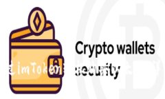 如何通过imToken轻松购买以太坊：详细指南
