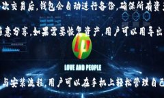 :```  im钱包官网APP下载：安全便捷的数字资产管理