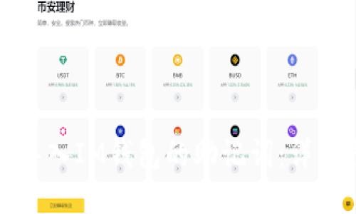 如何导入IM钱包的助记词：详细指南
