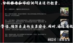   微信群区块链交易平台详解：如何选择与使用