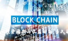 imToken投资周期与收益解析：多久能见效？