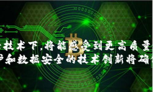 uitles
游戏区块链：重塑游戏产业的未来
/uitles

区块链, 游戏产业, 游戏资产, 去中心化/guanjianci

什么是游戏区块链？
游戏区块链是一种利用区块链技术来改进和重塑游戏产业的创新模式。区块链是一种分布式账本技术，能够安全、透明地记录交易和信息。在游戏中，这意味着游戏资产、用户的游戏行为和交易都可以被公正地记录在一个不可篡改的数据库中。这项技术不仅提高了游戏的安全性，还有助于保护用户的虚拟资产权益，使得游戏玩家能真正拥有他们在游戏中获得的物品。

游戏区块链的工作原理
在传统游戏中，所有的虚拟物品和资产都是由游戏开发者或公司控制的，玩家只能在游戏环境中使用这些资产，无法真正拥有它们。而使用区块链的游戏，资产通过智能合约的方式被编排，确保每个玩家在游戏中获得的物品都是独立的、可转移的。在区块链上，玩家的每一笔交易都会被记录，确保了资产的真实拥有权，直到用户决定将其出售或转移。
智能合约是游戏区块链的一个重要组成部分。它是一种自动执行、不可更改的合约，当满足特定条件时，合约会自动执行。比如，当玩家之间进行交易时，智能合约可以确保交易在双方确认后立即完成，而无需中介的干预。

游戏区块链的优势
关于游戏区块链的优势，主要可以归纳为以下几点：
ol
listrong玩家真正拥有资产：/strong 在区块链技术下，玩家可以真正拥有他们在游戏中获得的物品，这使得他们能够自由买卖这些资产，甚至在不同的游戏之间转移。/li
listrong透明的交易过程：/strong 所有的交易都是公开并可追溯的，玩家能够随时检查自己的交易记录，避免了传统游戏中可能出现的欺诈行为。/li
listrong去中心化的游戏生态：/strong 区块链让游戏开发者和玩家之间建立了直接的联系，打破了传统游戏公司对用户的控制，使得用户在游戏中的反馈和需求能够更直接地被开发者所听取。/li
listrong促进创新和开发：/strong 区块链使得独立开发者能够更容易地进入市场，推动了游戏创新。这种开放性有助于开发出更加多样化的游戏产品。/li
/ol

游戏区块链的挑战与潜在风险
虽然游戏区块链有许多潜在的优势，但在实际实施中仍然面临众多挑战：
ol
listrong技术复杂性：/strong 对于普通玩家而言，理解区块链及其操作仍然是一个难题。用户需要掌握数字钱包的使用、加密货币的兑换等知识，可能会导致一部分用户的排斥。/li
listrong法规监管：/strong 区块链和加密货币在许多国家仍处于法律灰色地带。如何在法律框架内保护用户权益，预防诈骗和其他犯罪行为，尚需各方共同努力。/li
listrong环境问题：/strong 部分区块链技术，特别是采用工作量证明（PoW）的区块链，面临着高能耗和环境影响的问题，亟需寻找更环保的技术解决方案。/li
listrong玩家参与度：/strong 不少传统游戏玩家对区块链游戏的理解有限，如何吸引他们参与，同时保持区块链游戏的创新性，仍是一个挑战。/li
/ol

常见问题解答

1. 游戏区块链与传统游戏有什么不同？
与传统游戏相比，区块链游戏有多个明显区别。首先，传统游戏中，所有的资产均由开发商或公司所有，玩家在游戏中的购买或获得的物品并不真正属于他们。而在区块链游戏中，玩家所拥有的虚拟物品由区块链记录，并能被用户自主转让、交易或出售，确保他们真正拥有这些资产。
其次，传统游戏主要依赖于中心化服务器，所有的数据和游戏逻辑都在一个集中系统中处理，存在单点故障和黑客攻击的风险。相反，区块链通过分布式网络存储数据，增加了安全性和透明度。
此外，区块链游戏通常采用加密货币进行交易，使得玩家能够在游戏内自由交易和兑换，不受传统支付方式的限制。这种去中心化的经济模式使得游戏经济更加灵活。

2. 游戏区块链对玩家的意义是什么？
对于玩家而言，游戏区块链带来了更多的自由和选择权。首先，玩家不再是单纯的消费群体，而是成为了游戏世界的一部分，通过参与游戏的创建和经济系统的建设，获得实际收益。由于玩家对自己资产的真正拥有权，他们可以将游戏资产出售、投资或进行交易，实现经济的多样化。
同时，区块链的透明性也增强了玩家间的信任，消除了因信任问题引发的纠纷和矛盾。玩家可以通过区块链随时查阅交易记录，确保所有交易过程的真实可信。

3. 玩家如何安全地参与区块链游戏？
参与区块链游戏的安全性是一个重要问题。首先，玩家需确保使用官方发布的平台和工具，不要随便下载来源不明的钱包或应用。始终使用强密码和保护好自己的私钥，以防止账户被盗。
其次，玩家在交易时应仔细检查对方的信誉及交易记录，避免由于信息不对称造成的财产损失。选用知名度高、安全性强的交易平台也是降低风险的有效方式。
最后，关注项目开发者的背景，理念及项目的透明度，避免进入诈骗项目。选用那些有明确合规性和社区支持的项目进行投资能大大降低风险。

4. 未来游戏区块链的发展方向如何？
未来的游戏区块链预计将朝向进一步的融合和发展。随着技术的不断进步，与虚拟现实（VR）、增强现实（AR）等技术的融合将会带来更为沉浸的游戏体验。玩家在这些新兴技术下，将能感受到更高质量的交互。
此外，跨平台和跨游戏的资产互通将会成为可能。区块链的去中心化特点使得不同游戏间的虚拟资产交易和互动成为现实，为玩家带来更多趣味与可能性。同时，隐私保护和数据安全的技术创新将确保玩家在享受区块链游戏时能够更好地保护个人信息。
总的来说，游戏区块链正在不断重塑游戏产业的未来，有望带来更加公正、透明、用户驱动的游戏生态环境。