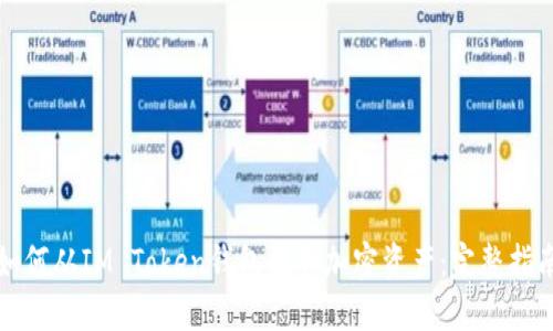如何从IM Token钱包提取加密资产：完整指南