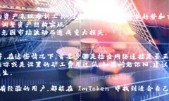 baoti如何安全地使用 ImToken 钱包进行数字货币管理