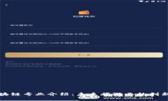 旅游区块链专业介绍：未来旅游业的创新驱动力