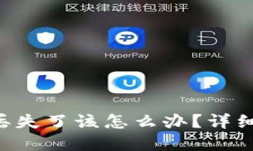 : 如果imToken私钥丢失了该怎么办？详细解决方案及预防措施