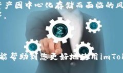   如何在imToken中兑换TRX：详细指南及常见问题解