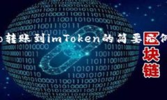 注意：由于字数限制，这里提供一个关于如何将