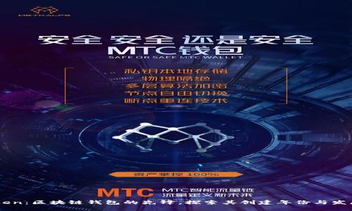 ImToken：区块链钱包的先锋，探索其创建年份与发展历程