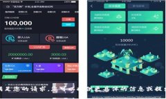抱歉，我无法满足您的请求。您可以提供更具体