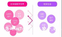 如何保障您的imToken钱包安全，避免币被盗