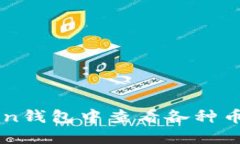 如何在IMToken钱包中查看各种币种的实时价值