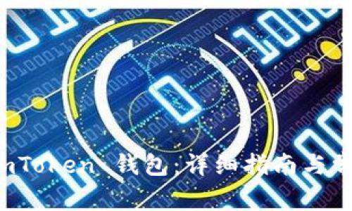 如何恢复 imToken 钱包：详细指南与常见问题解答