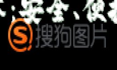 imToken钱包苹果版本：安全、便捷的数字资产管理