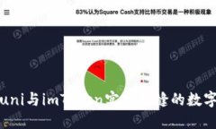 如何使用uni与imToken实现无缝的数字资产管理