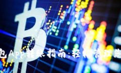 imToken钱包App转账指南：轻松管理您的数字资产